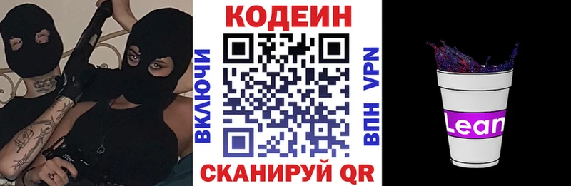 Кодеин напиток Lean (лин)  Ряжск 